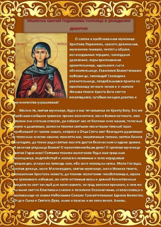 Параскева