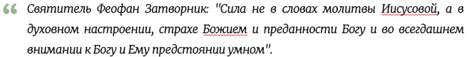 Феофан Затворник на молитве