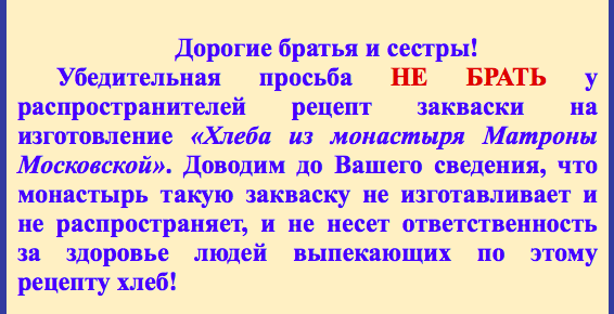 предостережение матроны дрожжевого монастыря
