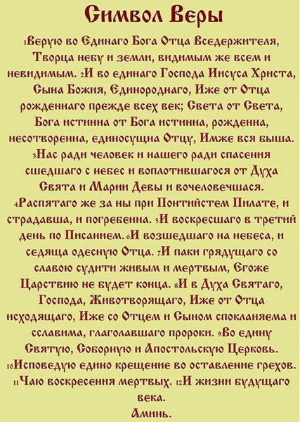 Молитва веры