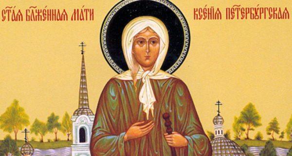 ксения Петербургская