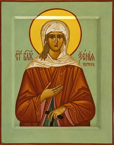 Святая блаженная Ксения