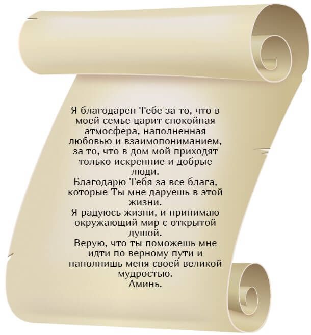 Благодарственная молитва Господу Богу за все (Часть 2).