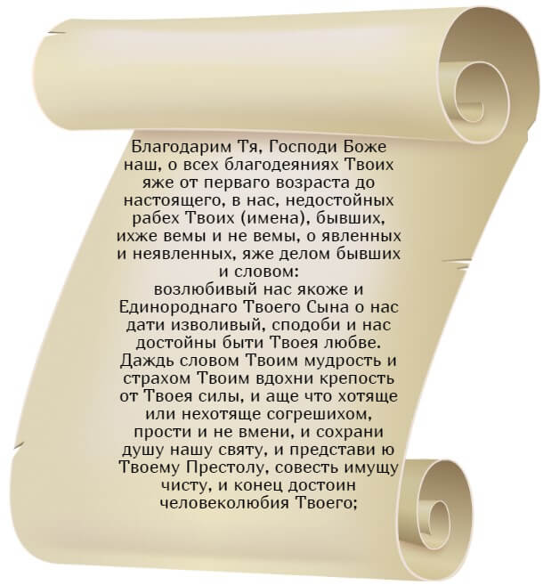 Благодарственная молитва Господу о помощи (Часть 1).