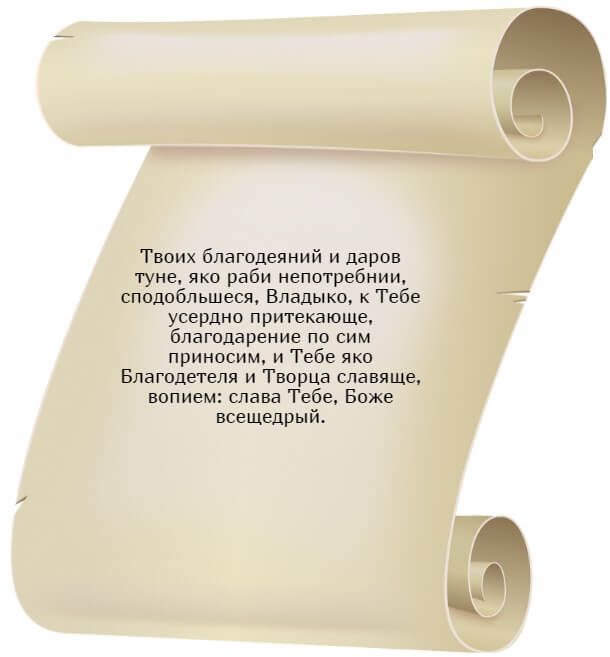 Краткая благодарственная молитва Господу.