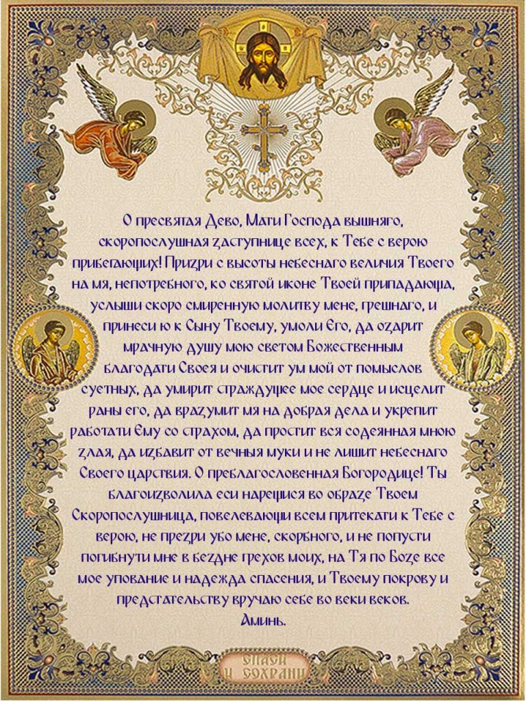 Скачать молитву Пресвятой Богородице на телефон