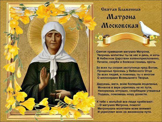 молитва матроне московской о беременности